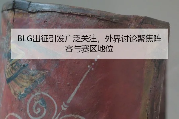 chu-zheng-yin-fa-guang-fan-guan-zhu-wai-jie-tao-lun-ju-jiao-zhen-rong-yu-sai-qu-di-wei-2-500.jpg