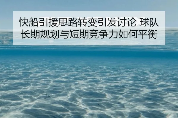 kuai-chuan-yin-yuan-si-lu-zhuan-bian-yin-fa-tao-lun-qiu-dui-zhang-qi-gui-hua-yu-duan-qi-jing-zheng-li-ru-he-ping-heng-2-877.jpg